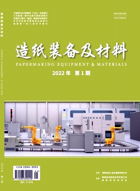 造纸装备及材料封面 造纸装备及材料封面